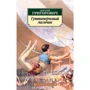 гутаперчевий хлопчик