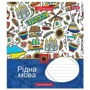 Набір зошитів 1 Вересня ПРЕДМІТКА (Workbook) 8 видів 48 аркушів: Лініювання Клетка