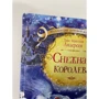 Ханс Крістіан Андерсен: Снігова королева (Дитяча література)(78531721) Stylus Approved: Причина уцінки Потертый угол книги