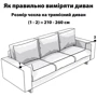 Чехол на диван Love You трехместный велюровый бежевый (81141)