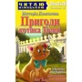 Вікторія Довганець: Пригоди котика Томмі / Abenteuer der Katze Tommy
