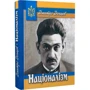 Дмитро Донцов: Націоналізм: ISBN 978-617-8196-01-1