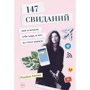 Радміла хаков: 147 побачень. Як я шукала собі пару і що з цього вийшло