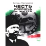Аслан Масхадов: Честь дорожча за життя