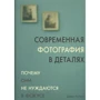 Джекі Хіггінс: Сучасна фотографія в деталях