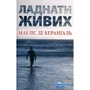 Маеліс де Керанґаль: Ладнати живих
