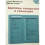 KUMON: Математика. Единицы измерения и геометрия. Уровень 3: Обложка Мягкая