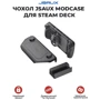 Аксесуар для приставки Jsaux Modcase Steam Deck PC0104 Basic (6126755803401)
