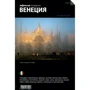 Венеція. Путівник Афіші