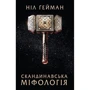Ніл Ґейман: Скандинавська міфологія