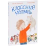 Джулія Дональдсон: Класний ведмідь