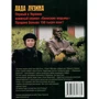 Лада Лузина: Киевские ведьмы. Рецепт Мастера. Революция амазонок. В 2 книгах. Книга 1: Производитель Фолио
