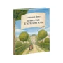 Олександр Дюма: Шевальє д'Арманталь: ISBN 978-5-4335-0721-0