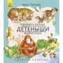 Дивовижні дитинчата тварин
