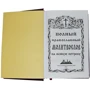 Молитвослов: Виробник Купола