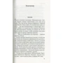Еліс Манро. Таємниця, не схована ніким: ISBN 978-5-389-09217-4
