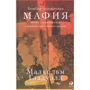 Малкольм Гладуелл: Бомбардувальна мафія. Мрії про гуманну війну та криваві будні Другої світової