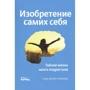 Сара-Джейн Блекмор: Винахід самих себе. Таємне життя мозку підлітків: Виробник Світле
