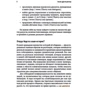 Зовсім інша розмова! Як перевести будь-яку дискусію в конструктивне русло: Автор Бен Бенджамін