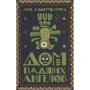 Альберто Урреа: Будинок занепалих ангелів