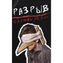 Лелич Саймон: Разрыв