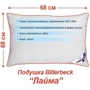 Подушка Billerbeck Лайма 68х68 1334-10/68: Тип Антиаллергенная подушка