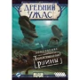 Настольная игра Hobby World Древний Ужас: Таинственные руины (915045): Возраст от 14-ти лет
