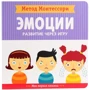 Кьяра Пиродди: Метод Монтесcори. Развитие через игру. Эмоции