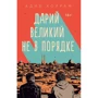 Адіб Хоррам: Дарій Великий не в порядку: Виробник Popcorn Books