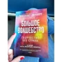 Элизабет Гилберт: Большое волшебство: Обложка Мягкая