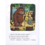 Джулія Дональдсон: Груффало: Количество страниц 32