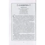 Джоан Роулінг. Гаррі Поттер і Таємна кімната (Слизерин): ISBN 978-5-389-14781-2