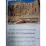 Єгипет. Путівник Berlitz Pocket Guidе: ISBN 978-5-8183-1802-8