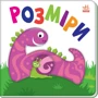 Яскравий світ. Розміри