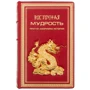 Книга "Східна мудрість"