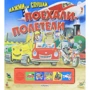Поїхали-Полетіли. Натисни і слухай