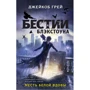 Джейкоб Грей: Месть белой вдовы