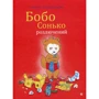 Маркус Остервальдер: Бобо Сонько розлючений