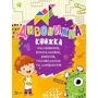 Дивовижна книжка малювання, розмальовок, ребусів, головоломок та лабіринтів
