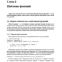Девід Вандевурд, Микола М. Джосаттіс: Шаблони C ++. довідник розробника: Кількість сторінок 544