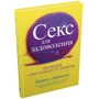Джаред Даймонд: Секс для задоволення. Еволюція сексуальності людини: Производитель КМ-Букс