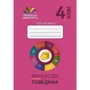Фiнансове поведення. Фінансова грамотність 4 клас. Комплект із 5 робочих зошитів