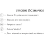 Новий український правопис: Коментарі, завдання та права. 5-11-й класи: Обкладинка Тверда
