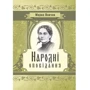 Марко Вовчок: Народні оповідання