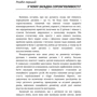 Філіп Зімбардо, Редл Ширлі: Сором'язлива дитина. Як подолати дитячу сором'язливість і попередити її розвиток: Виробник Сварог