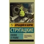 Сказка о Тройке