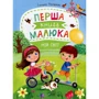Галина Матвєєва. Перша книга малюка. Мій світ