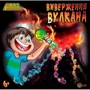 Досліди, експерименти Easy Science Виверження вулкана (45032) фото 3