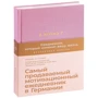 Доминик Спенст: 6 минут. Ежедневник, который изменит вашу жизнь (ежевика)