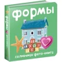 Формы. Солнечная фото-книга Берлова А.: Жанр Развитие ребенка